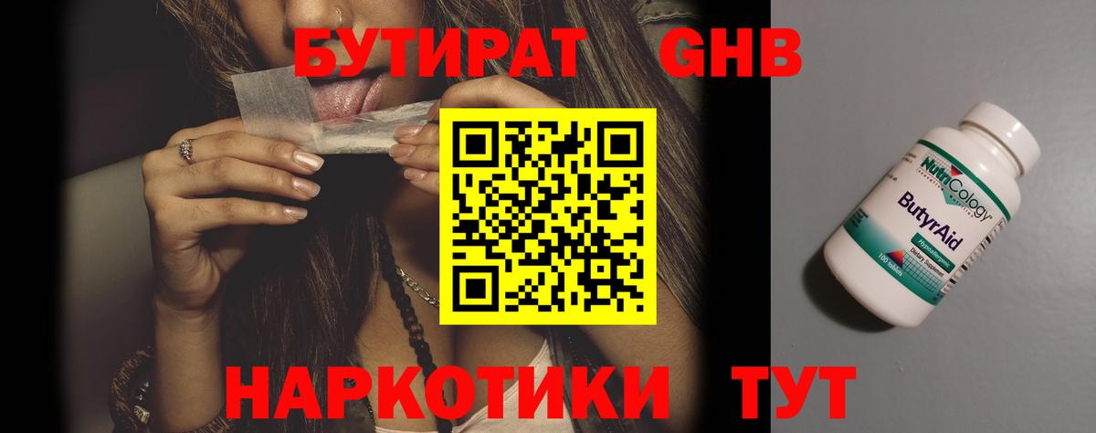 БУТИРАТ 1.4BDO  Вход с VPN  Нижний Тагил 