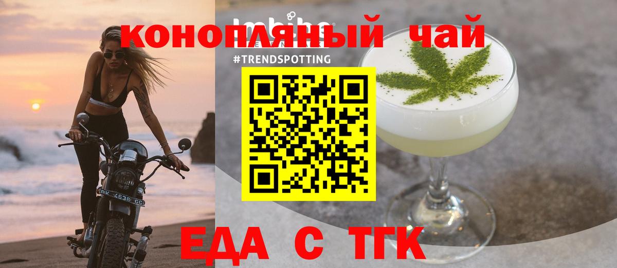 Еда ТГК конопля Нижний Тагил