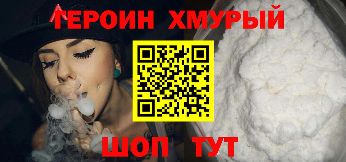Нижний Тагил  ГЕРОИН белый  Вход с VPN 